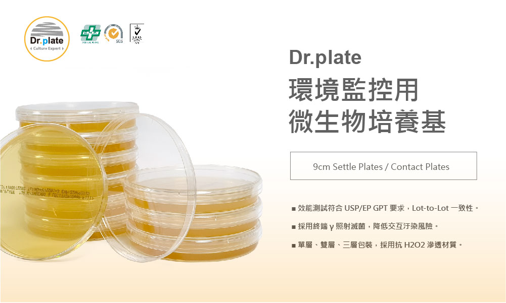 環境監控用微生物培養基