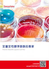 定量定性標準菌株的專家