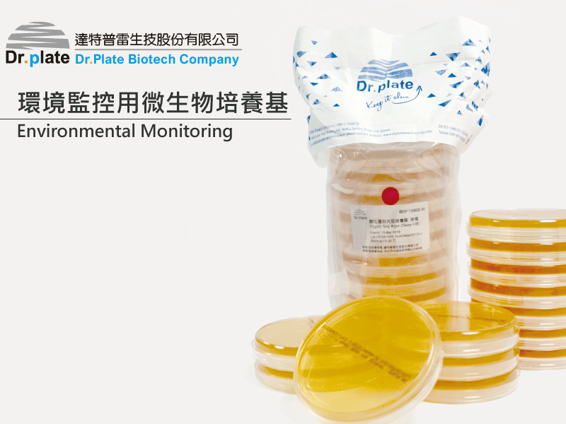 環境監控用微生物培養基