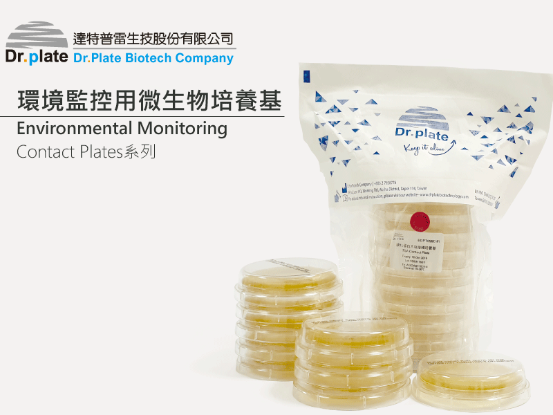 環境監控用微生物培養基 Contact Plates系列