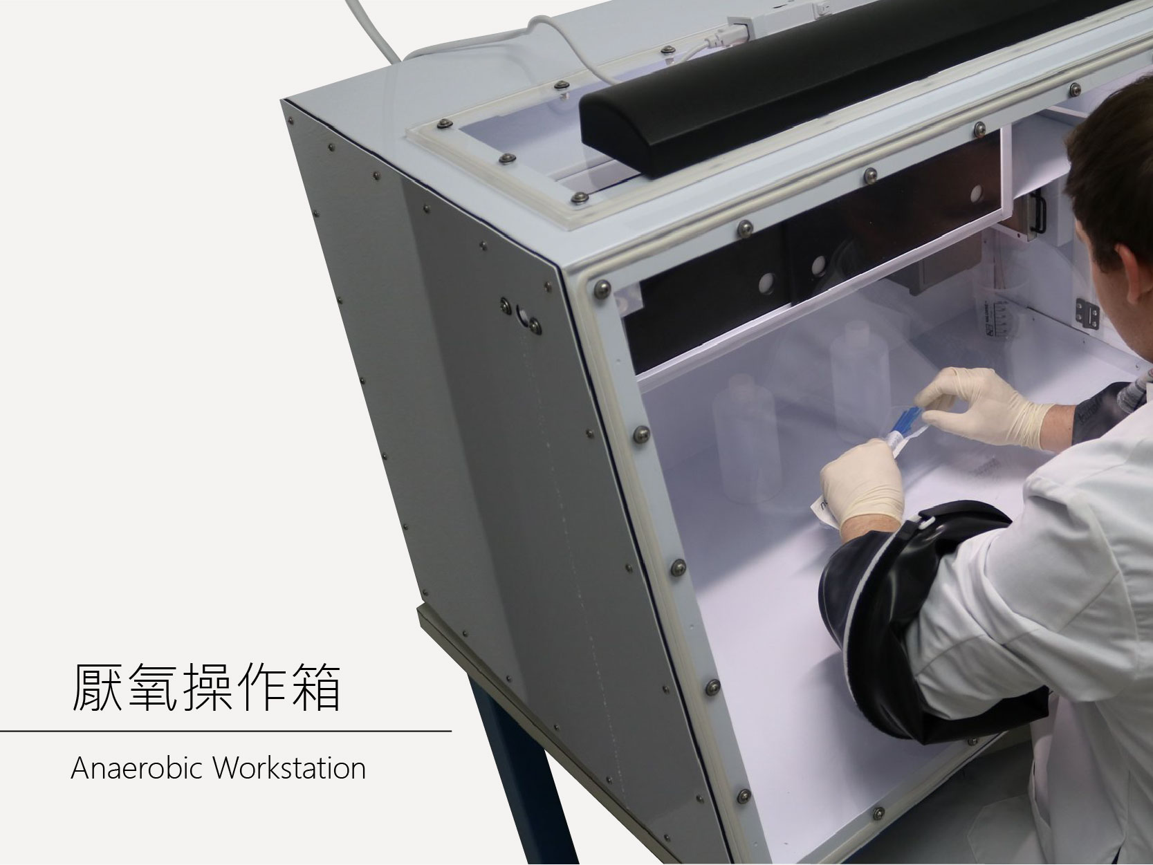 厭氧操作箱